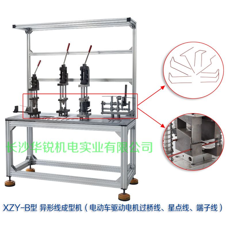 XZY-B型 異形線成型機(jī)（電動(dòng)車驅(qū)動(dòng)電機(jī)過橋線、星點(diǎn)線、端子線）